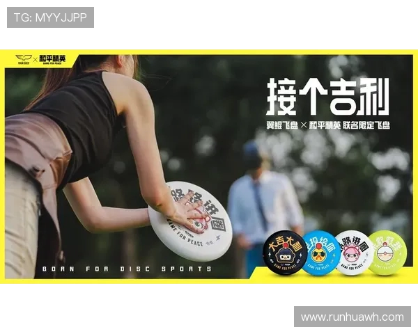 深圳飞盘队中路突破新策略引领战术革新与竞技风潮 深圳飞盘队中路突破新策略引领战术革新与竞技风潮