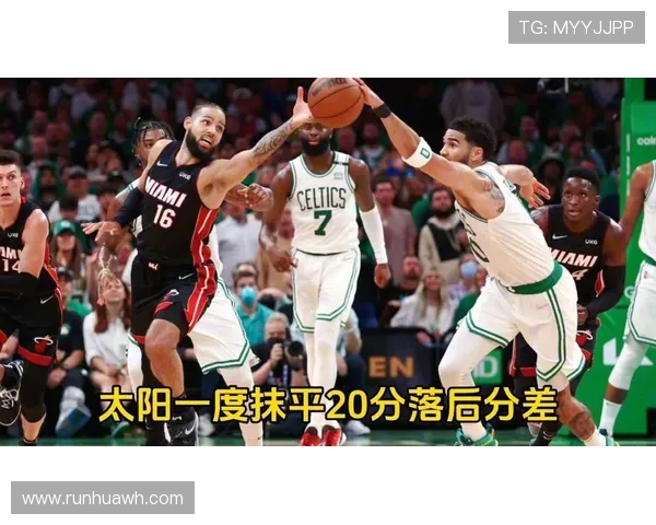 热火与凯尔特人激战落幕赛后分析与精彩瞬间回顾 热火与凯尔特人激战落幕赛后分析与精彩瞬间回顾